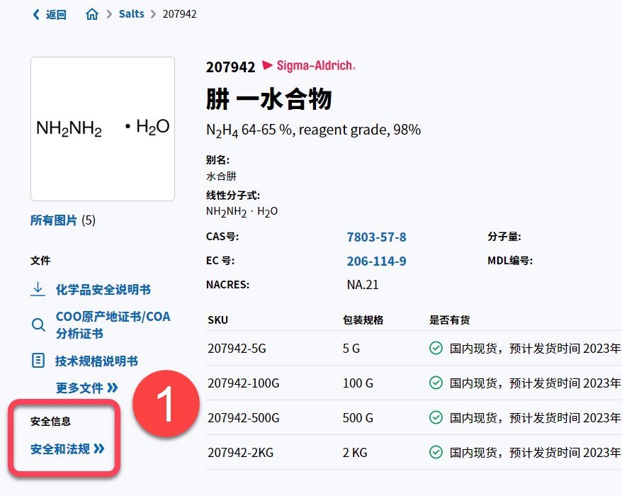 产品详情页的“安全信息”模块_点击“安全和监管”链接